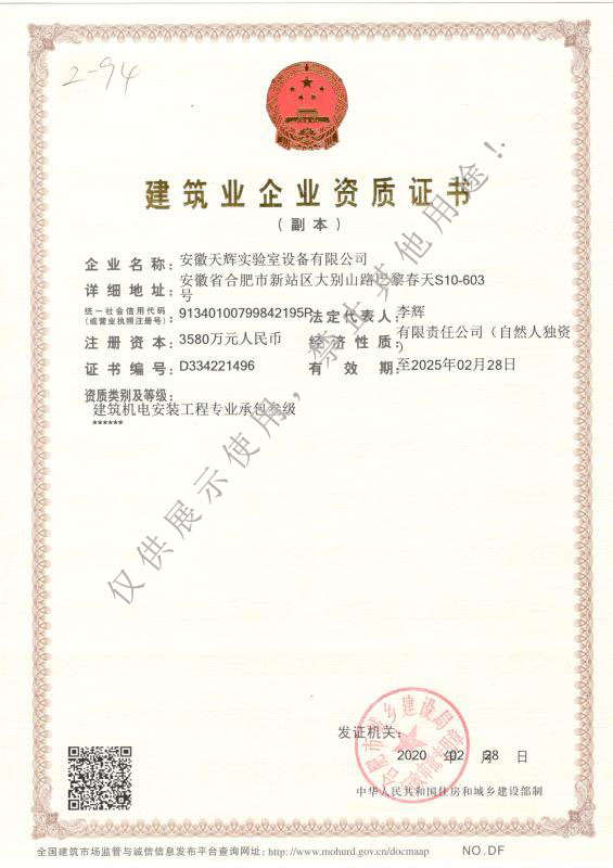 建筑機(jī)電安裝工程專業(yè)承包貳級