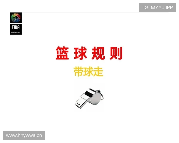 全面解析篮球犯规次数限制规则的执行标准